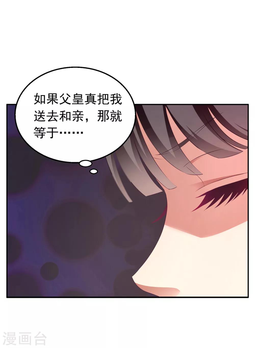 第48话 宁愿跳湖也不想去和亲！-第49话