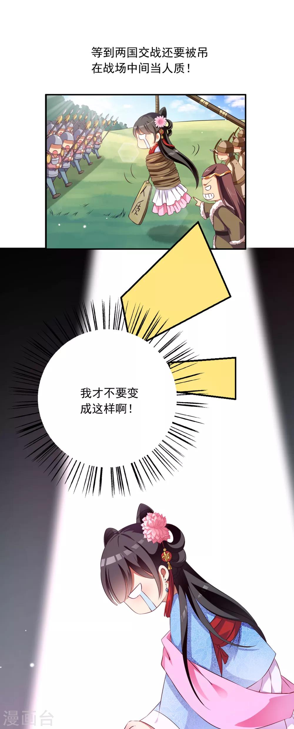 第48话 宁愿跳湖也不想去和亲！-第49话