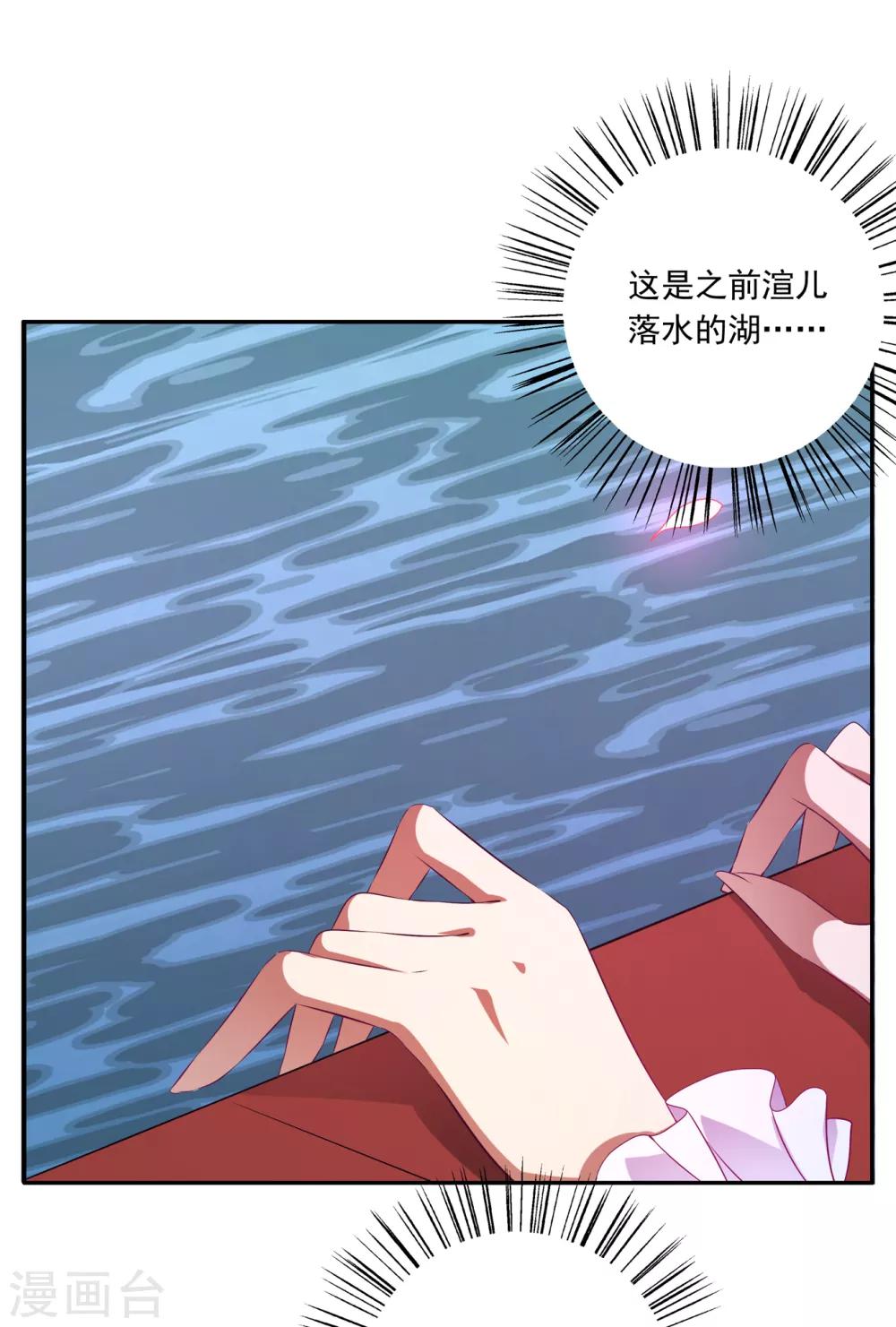 第48话 宁愿跳湖也不想去和亲！-第49话