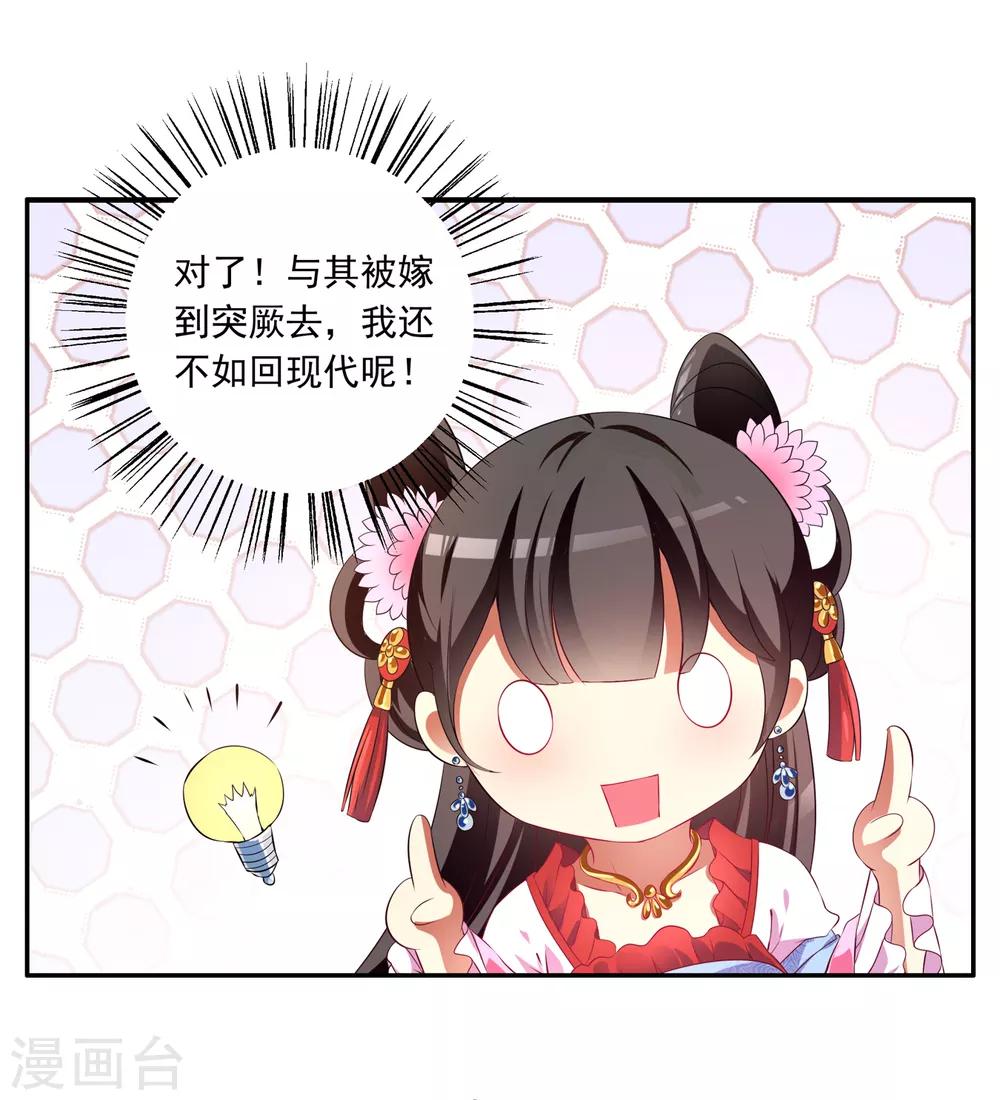 第48话 宁愿跳湖也不想去和亲！-第49话