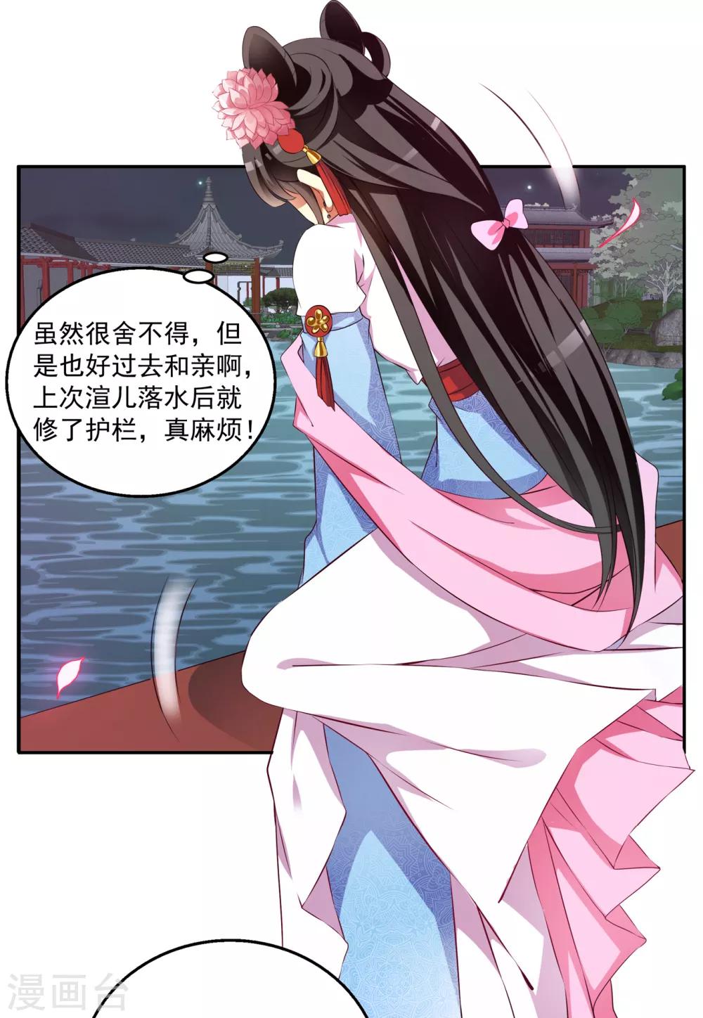 第48话 宁愿跳湖也不想去和亲！-第49话