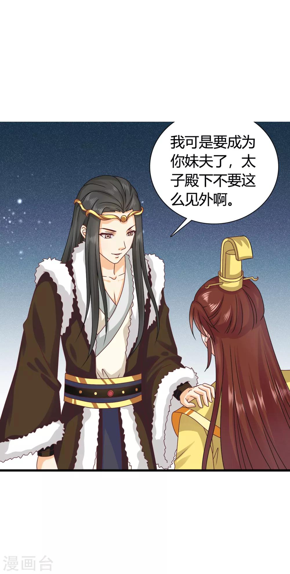 第48话 宁愿跳湖也不想去和亲！-第49话