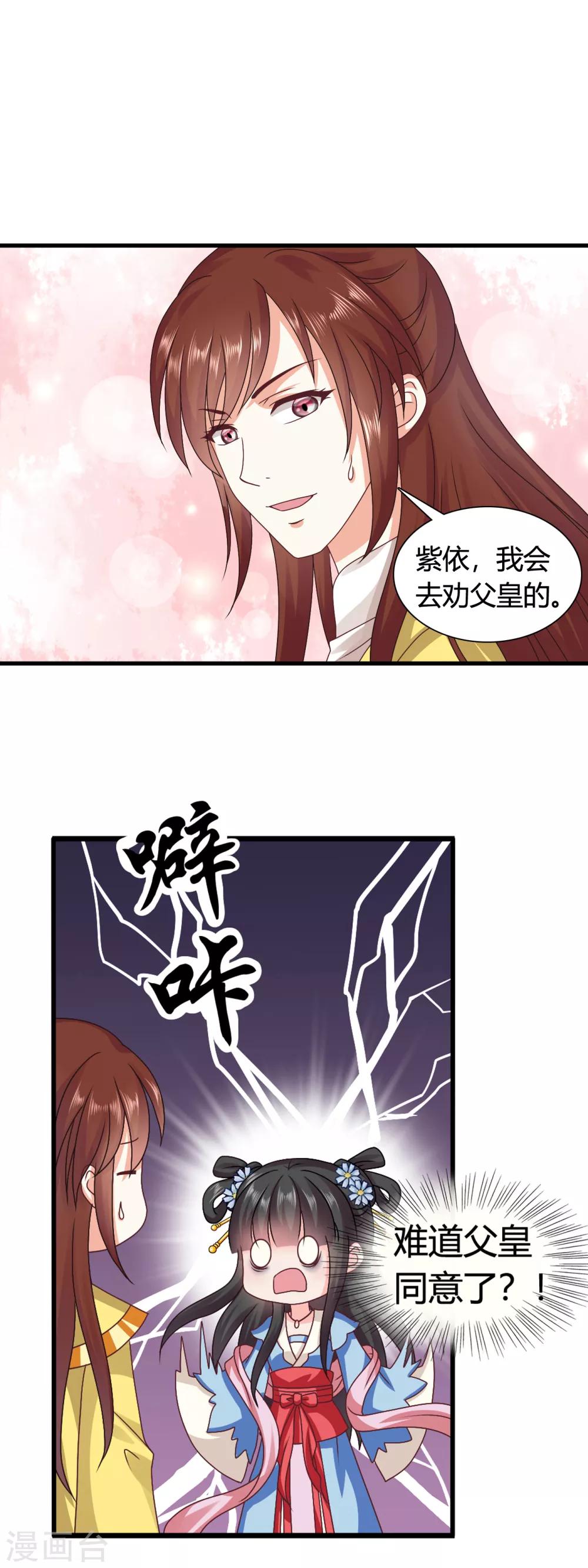 第48话 宁愿跳湖也不想去和亲！-第49话