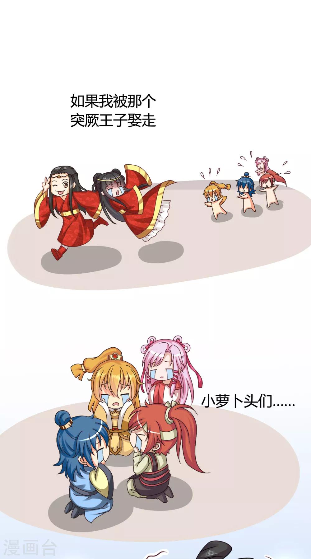 第48话 宁愿跳湖也不想去和亲！-第49话