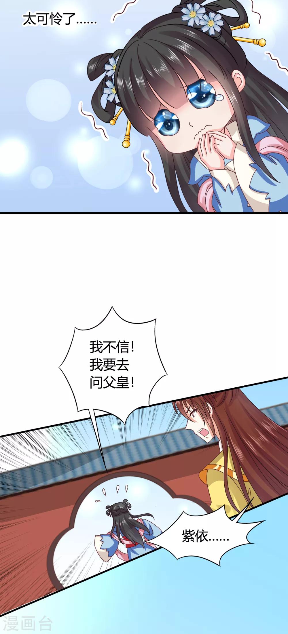 第48话 宁愿跳湖也不想去和亲！-第49话