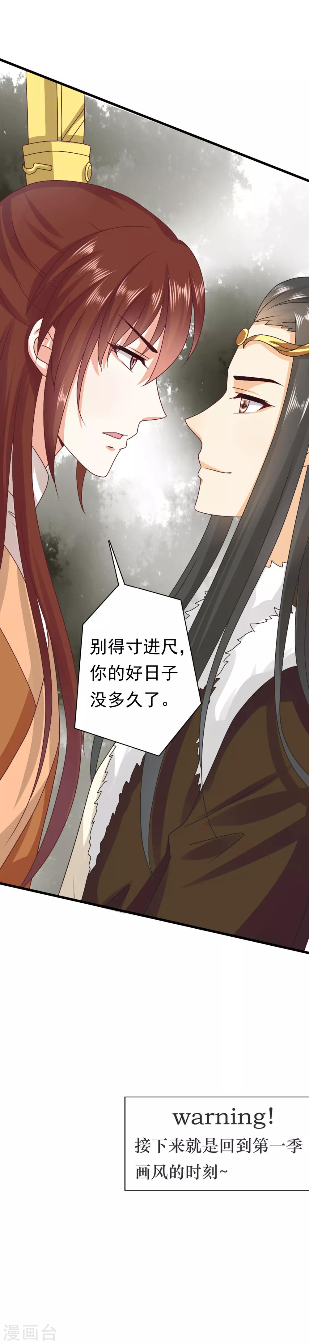 第48话 宁愿跳湖也不想去和亲！-第49话