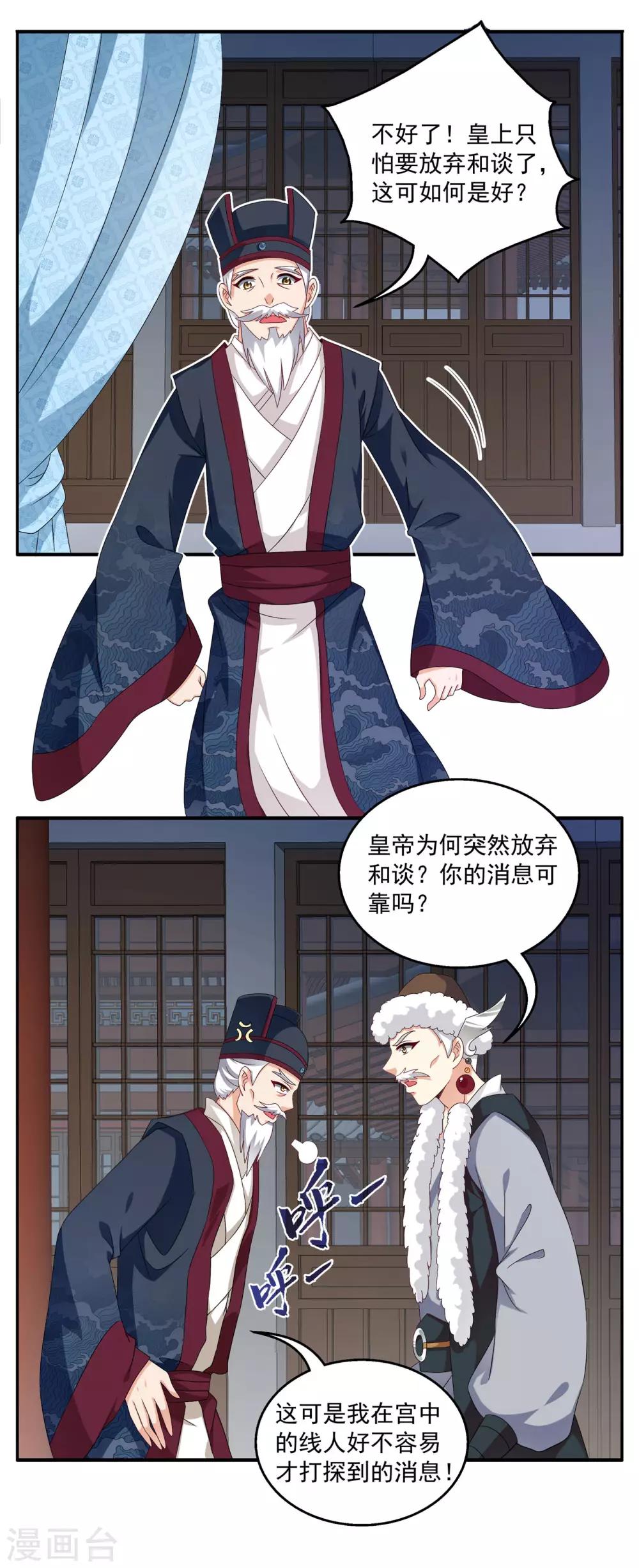 第52话 搞事王子又要开始了！-第53话