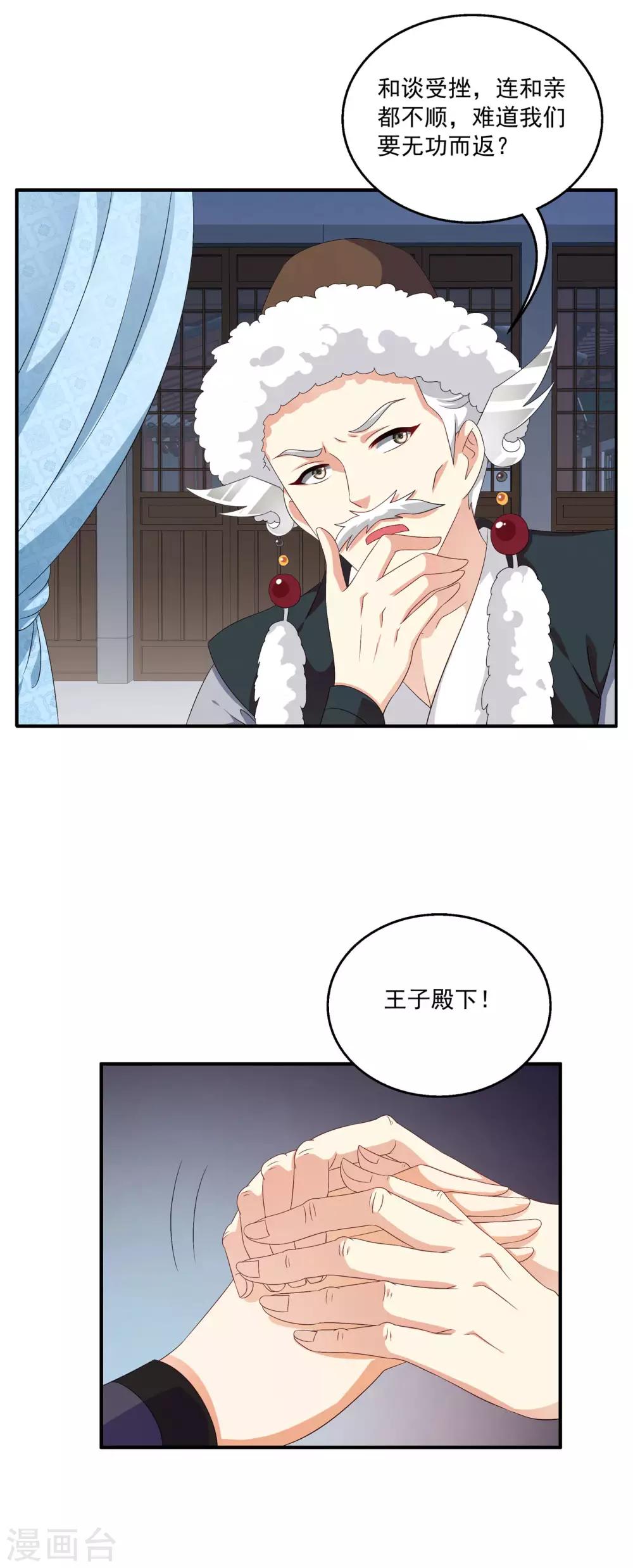 第52话 搞事王子又要开始了！-第53话