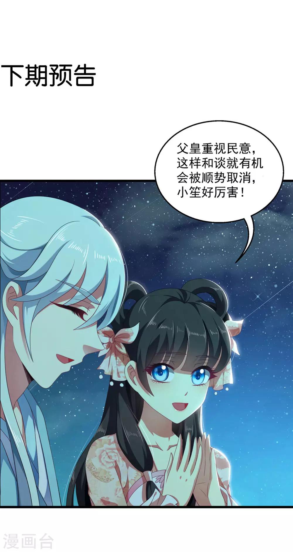 第52话 搞事王子又要开始了！-第53话