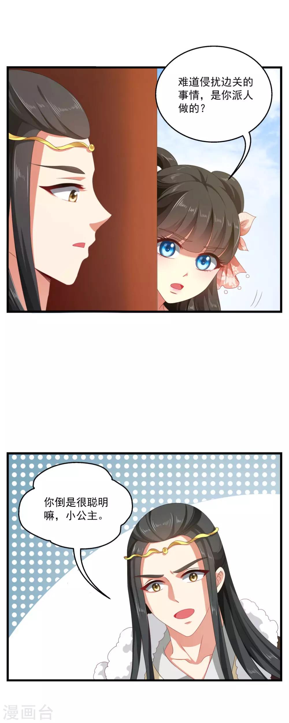 第54话 和谈结束了！-第55话