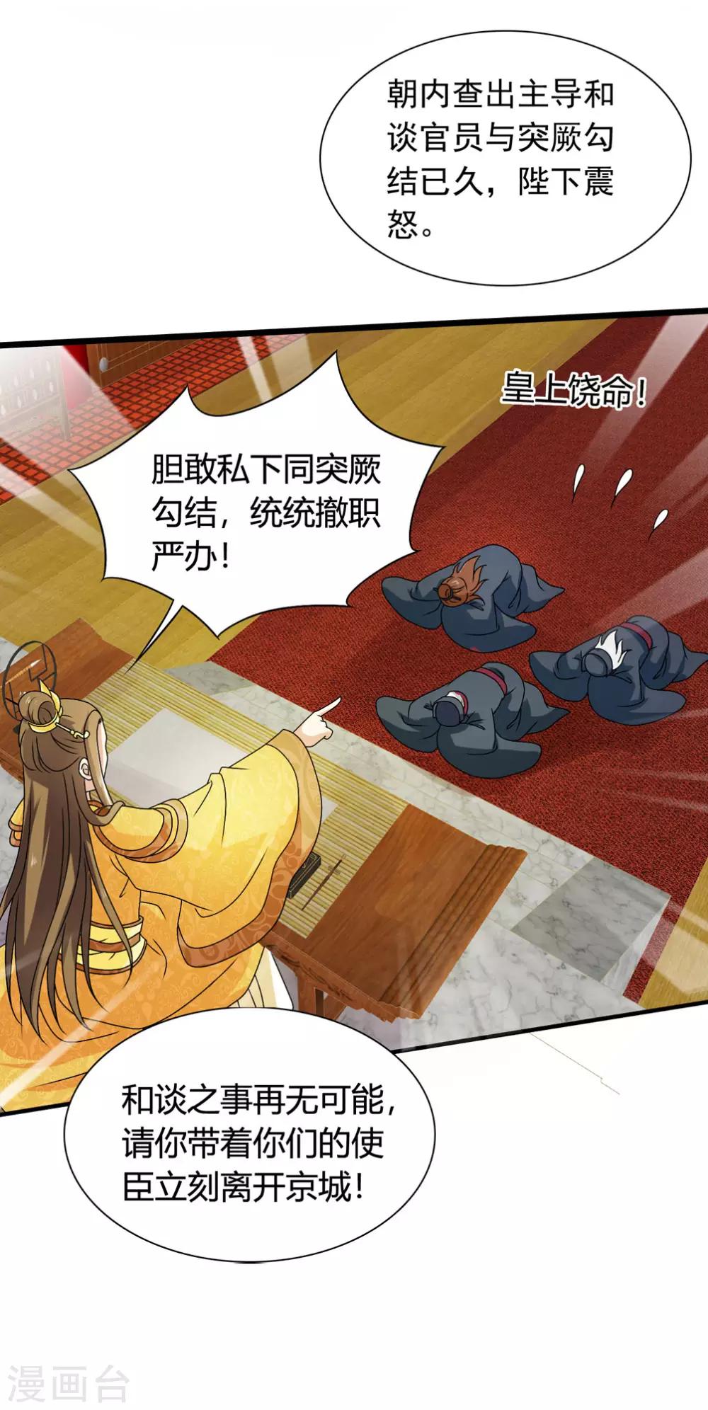 第54话 和谈结束了！-第55话