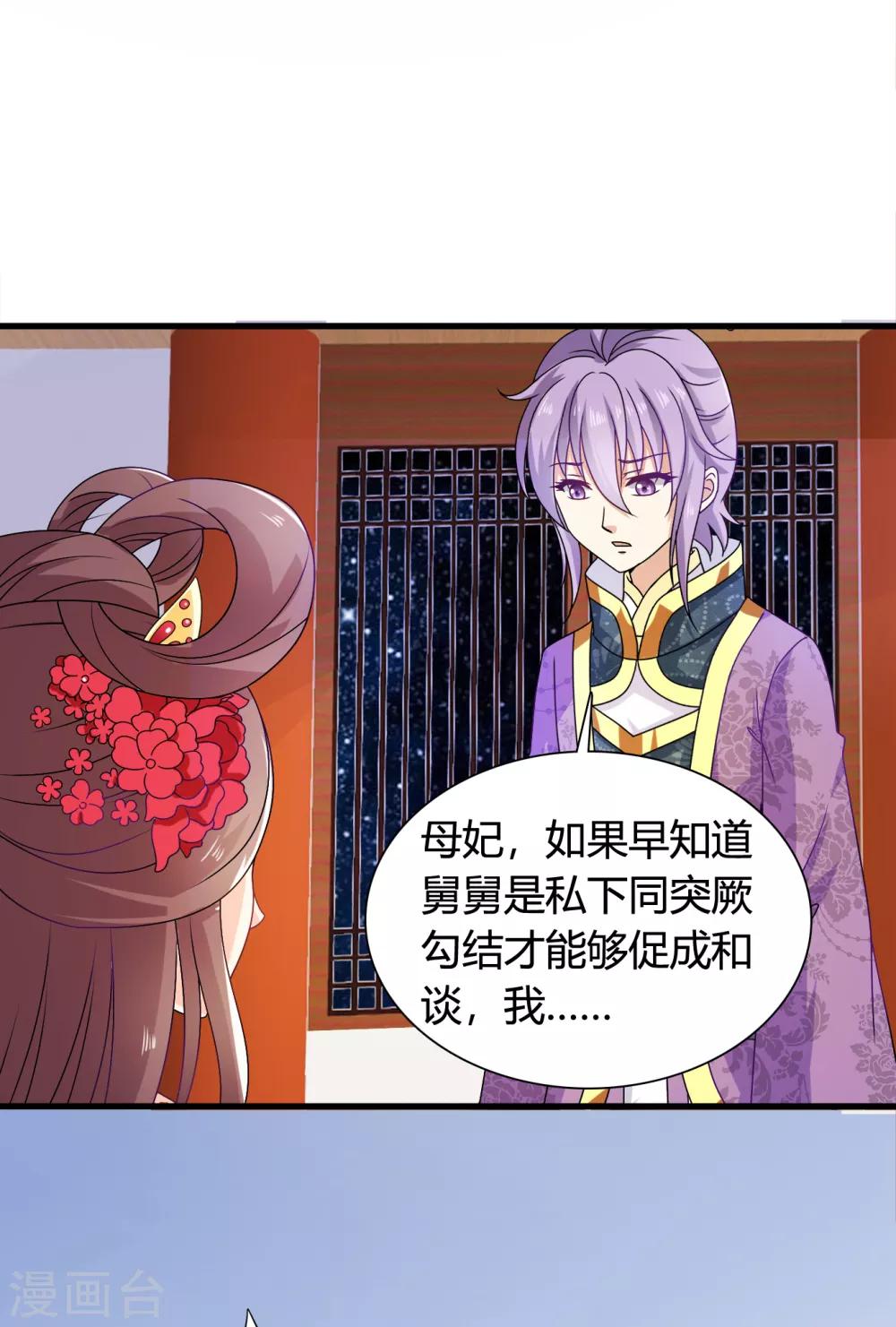 第56话 梅妃的谋划-第57话