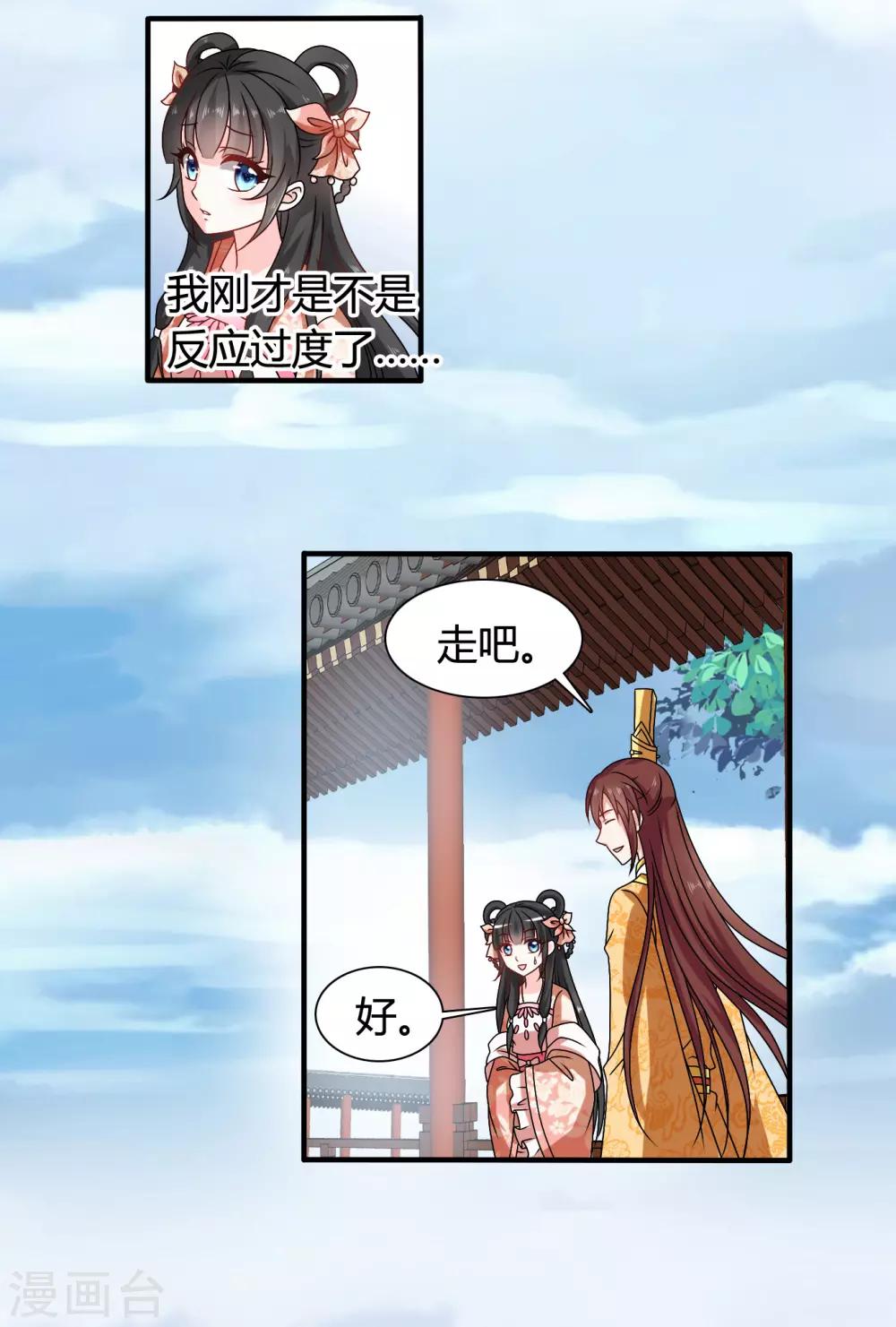 第56话 梅妃的谋划-第57话