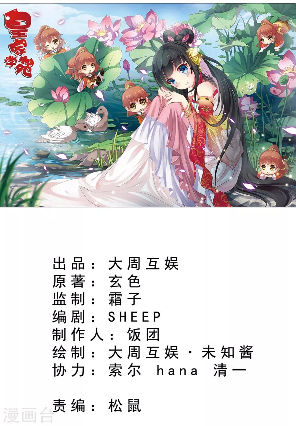 第58话 紫依有喜欢的人了！-第59话