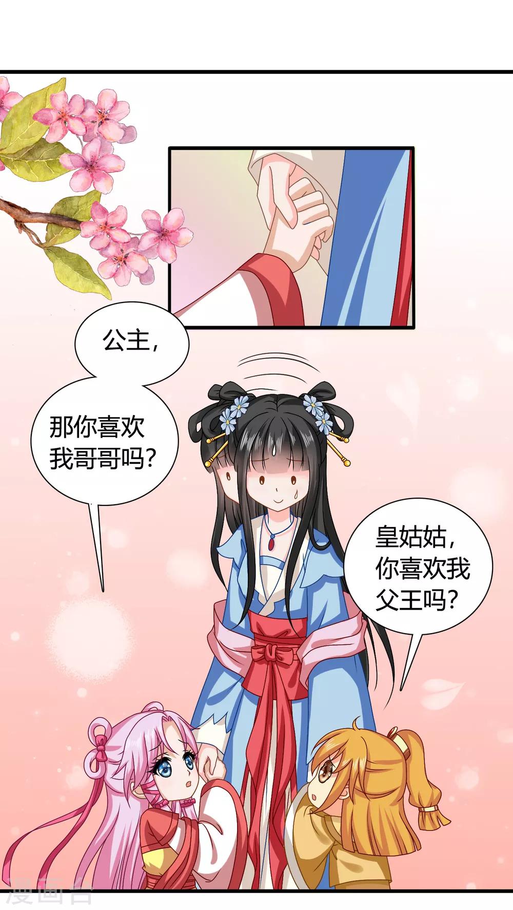 第58话 紫依有喜欢的人了！-第59话