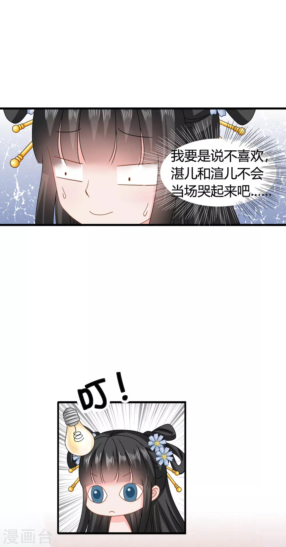 第58话 紫依有喜欢的人了！-第59话