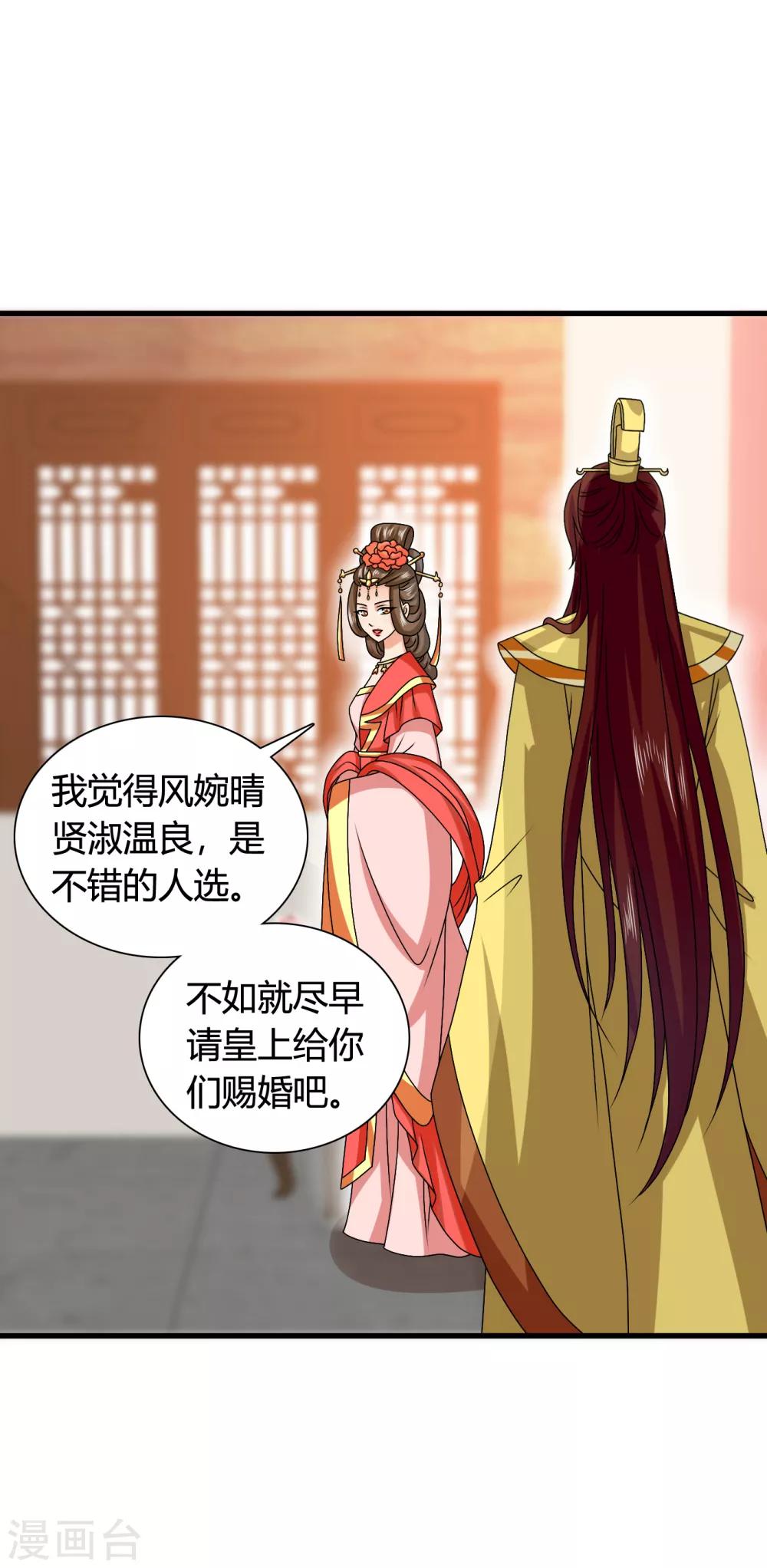 第58话 紫依有喜欢的人了！-第59话