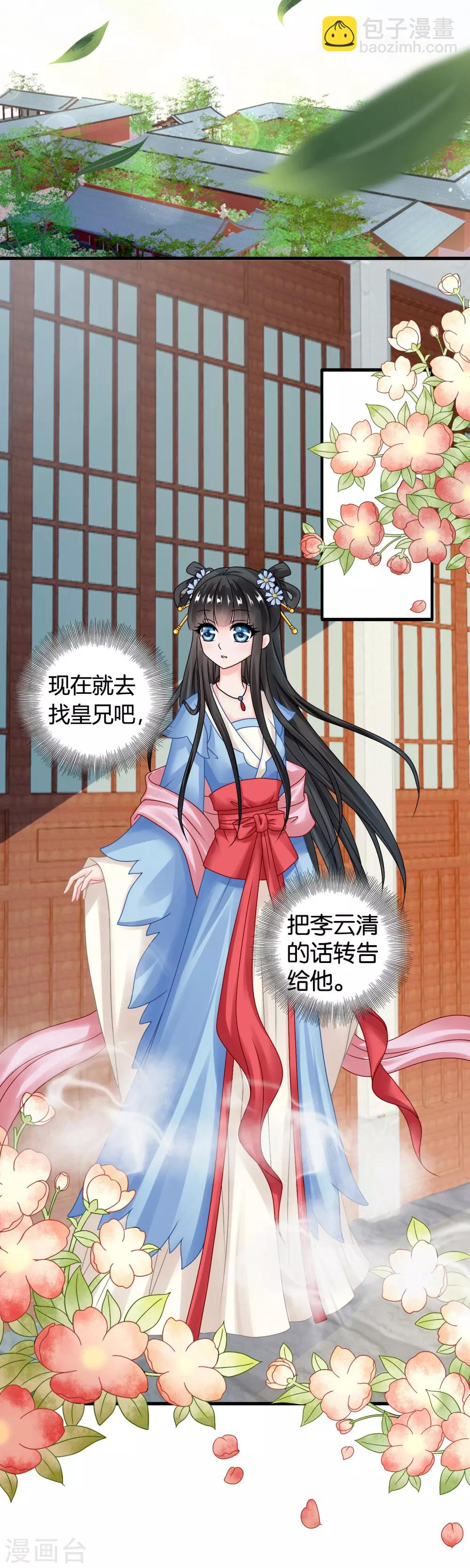 第58话 紫依有喜欢的人了！-第59话