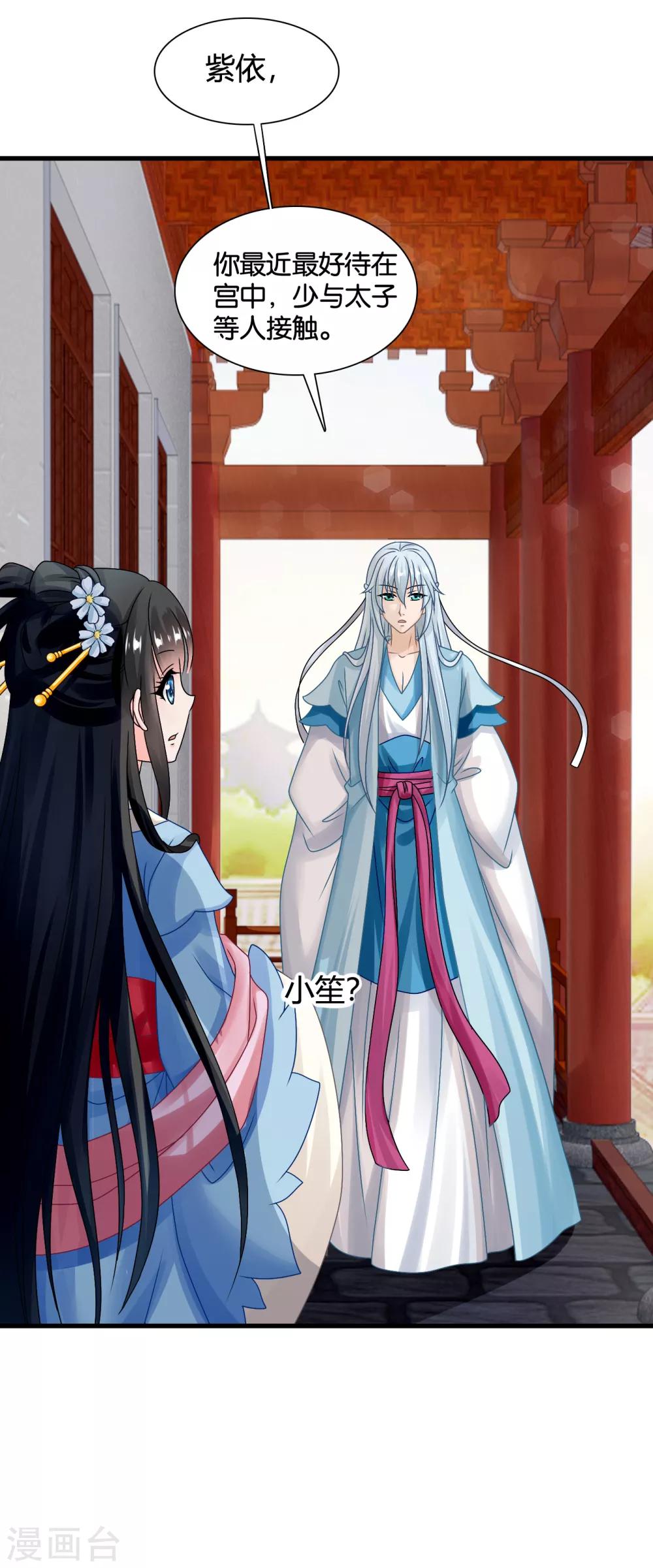 第58话 紫依有喜欢的人了！-第59话