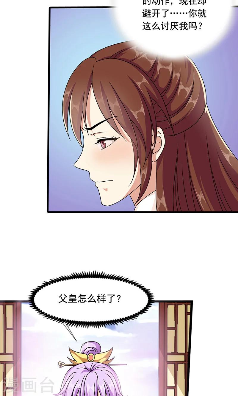 第8话 我是不是父皇的女儿？-第9话