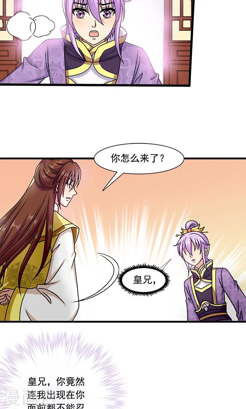 第8话 我是不是父皇的女儿？-第9话