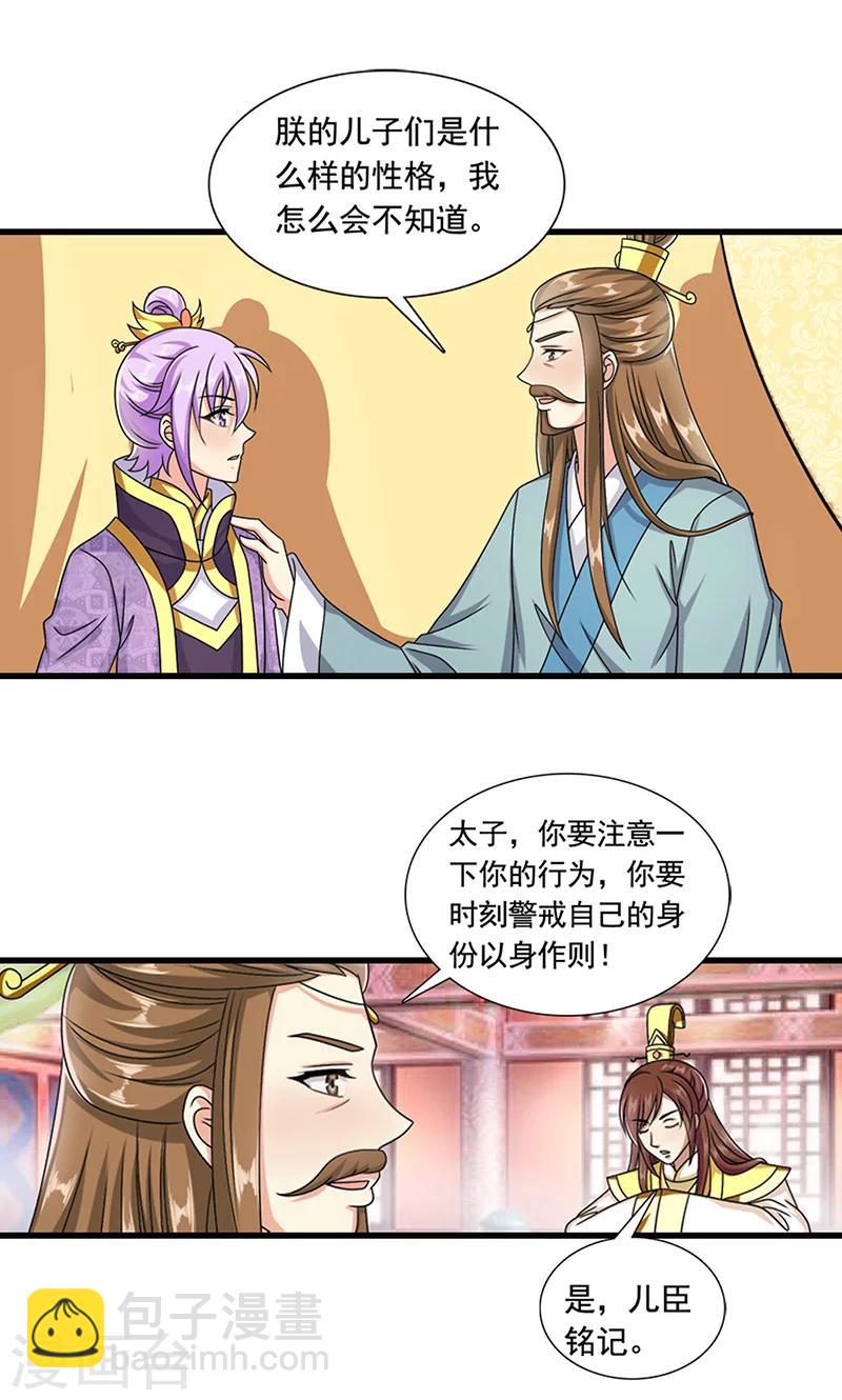 第8话 我是不是父皇的女儿？-第9话