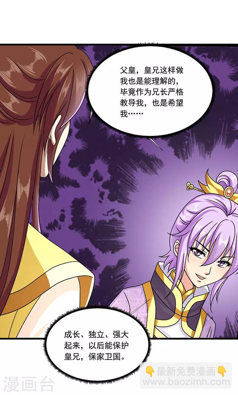 第8话 我是不是父皇的女儿？-第9话