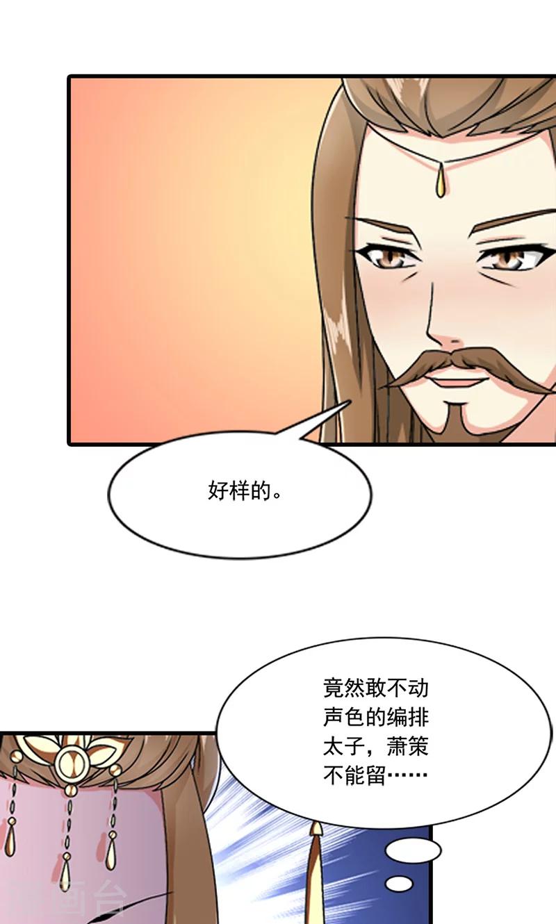 第8话 我是不是父皇的女儿？-第9话