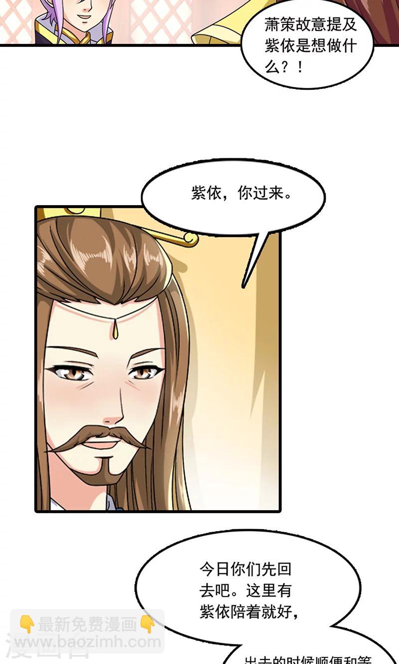 第8话 我是不是父皇的女儿？-第9话