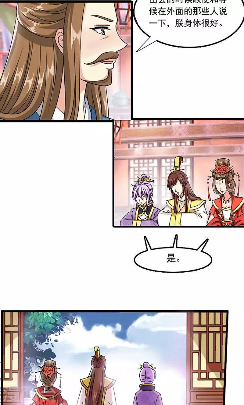 第8话 我是不是父皇的女儿？-第9话