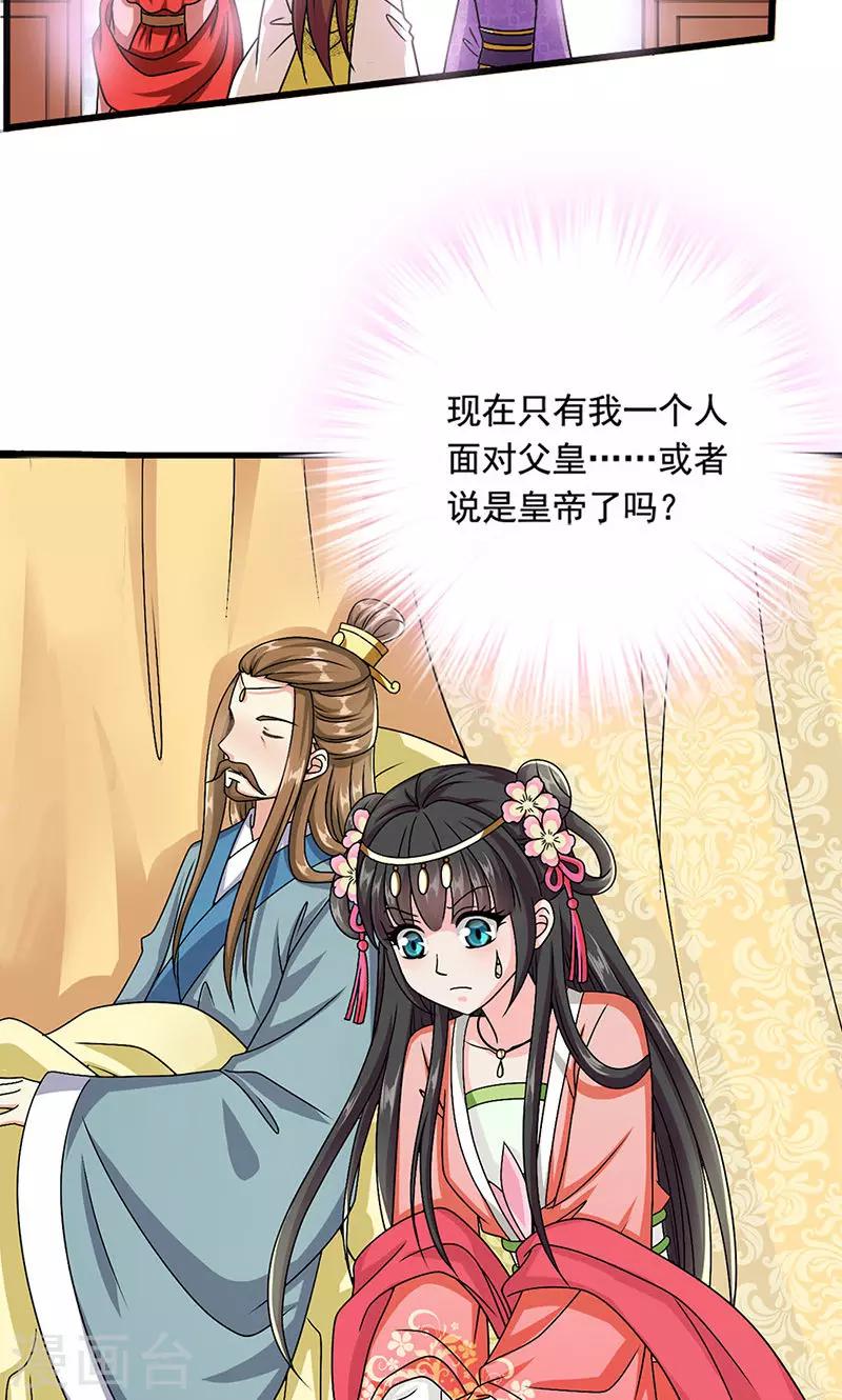 第8话 我是不是父皇的女儿？-第9话