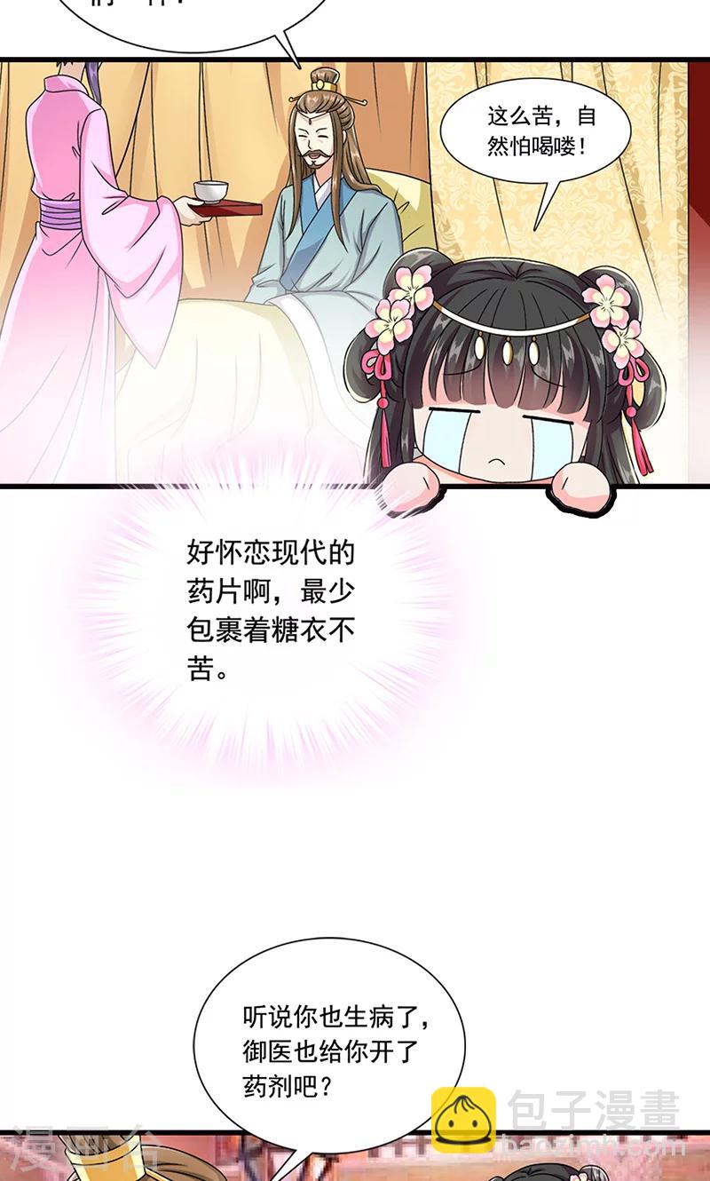 第8话 我是不是父皇的女儿？-第9话