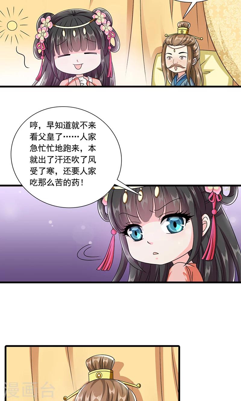 第8话 我是不是父皇的女儿？-第9话