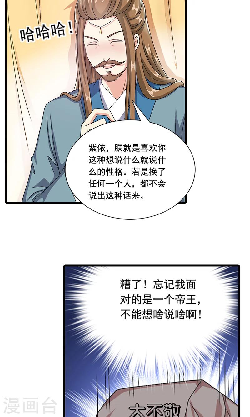 第8话 我是不是父皇的女儿？-第9话