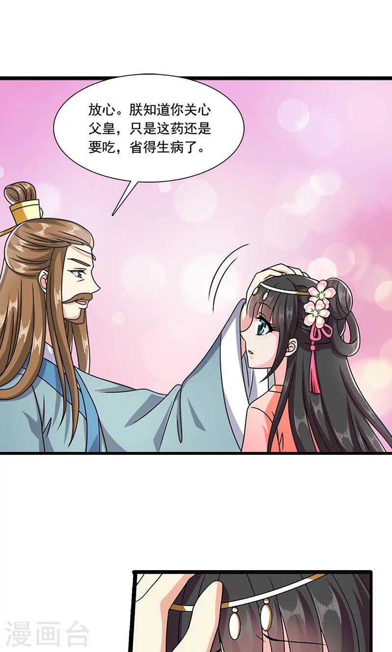 第8话 我是不是父皇的女儿？-第9话