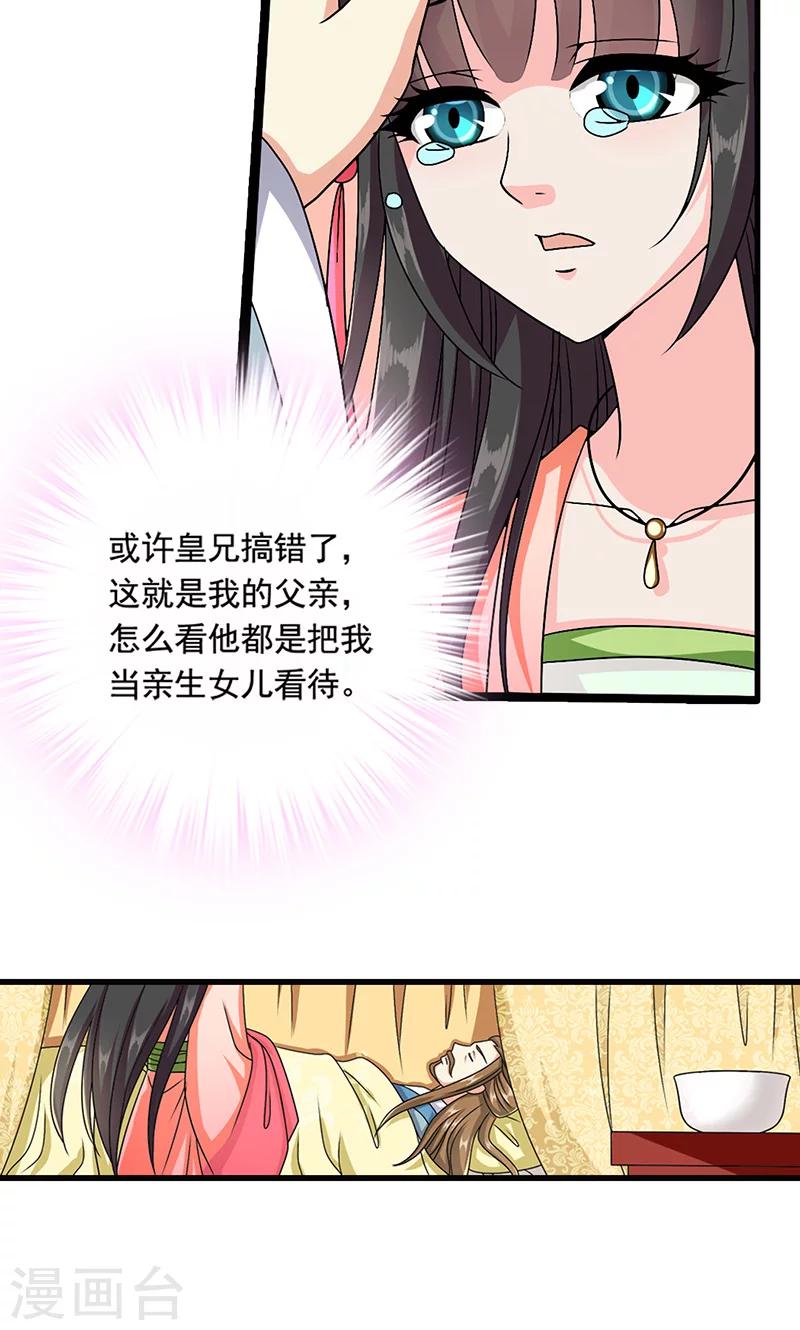 第8话 我是不是父皇的女儿？-第9话