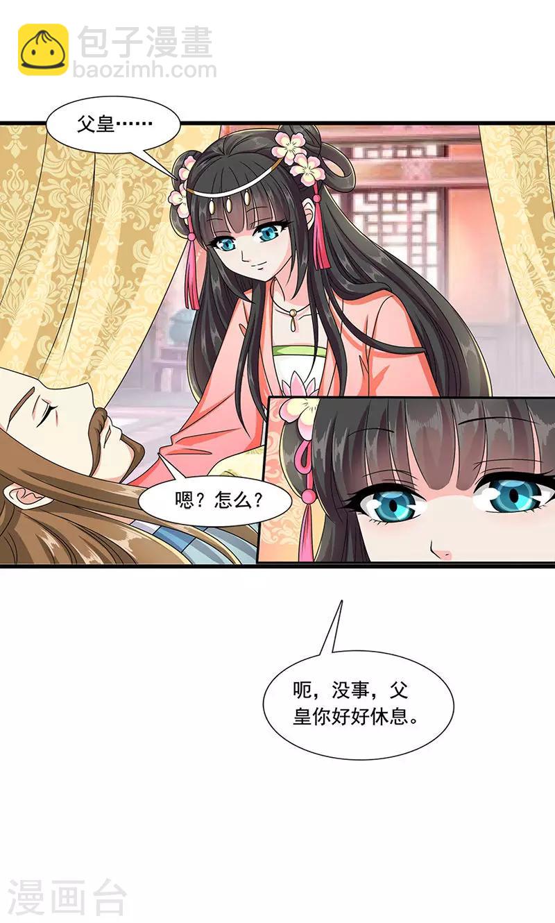 第8话 我是不是父皇的女儿？-第9话