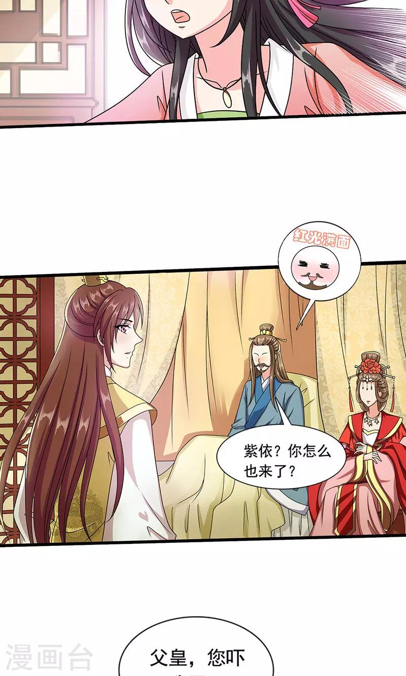 第8话 我是不是父皇的女儿？-第9话