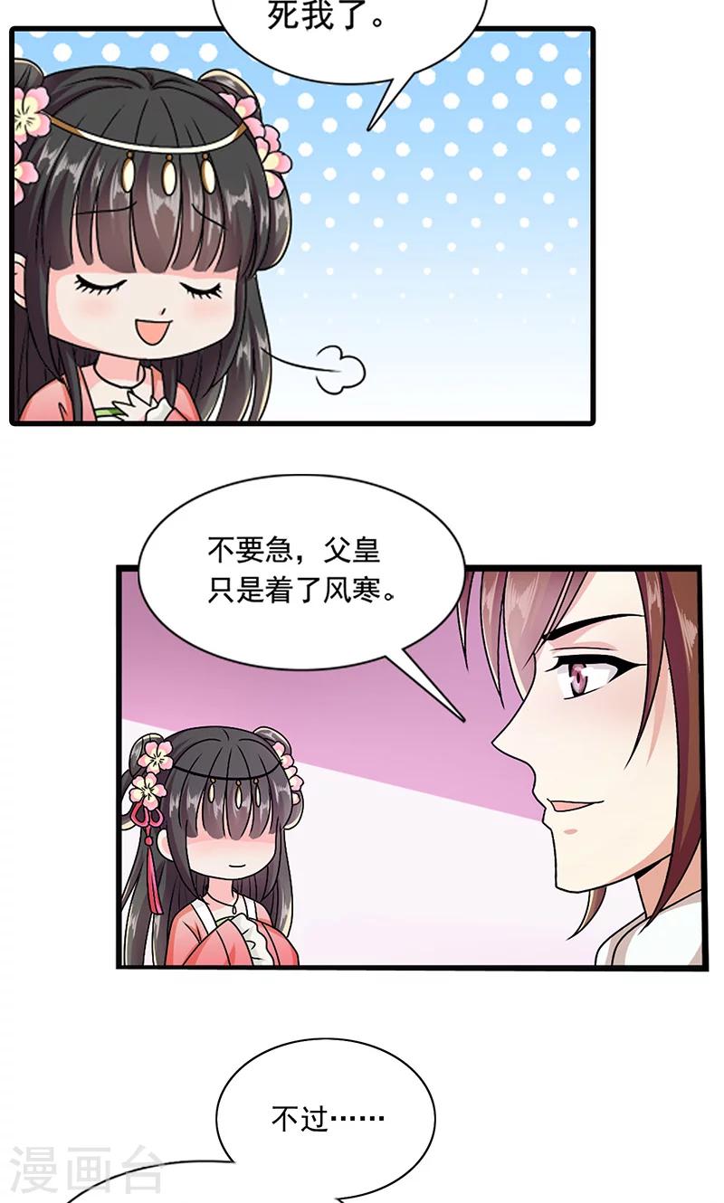 第8话 我是不是父皇的女儿？-第9话