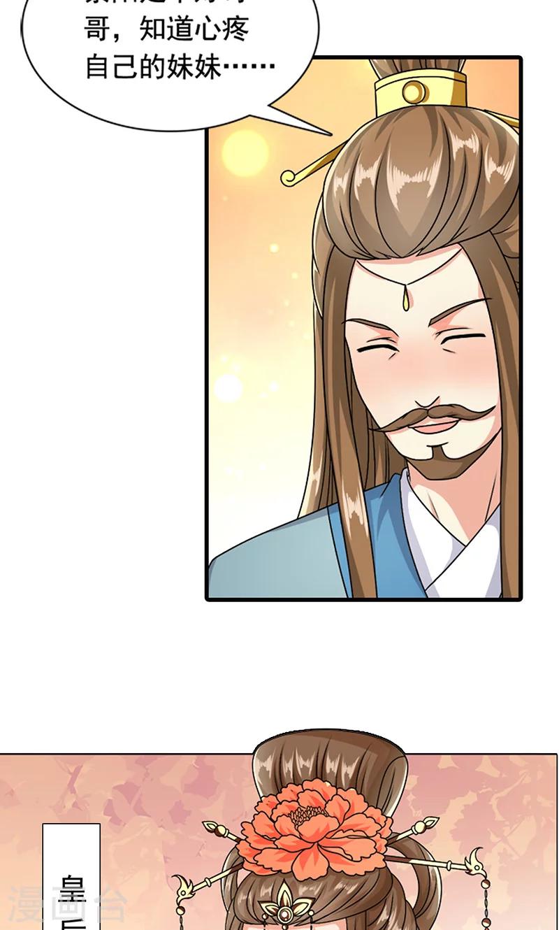 第8话 我是不是父皇的女儿？-第9话