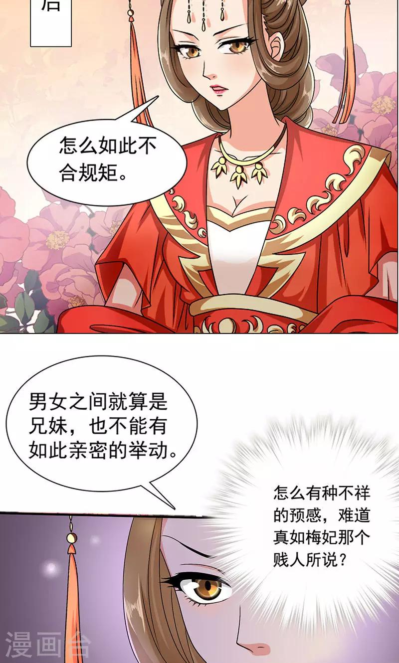 第8话 我是不是父皇的女儿？-第9话