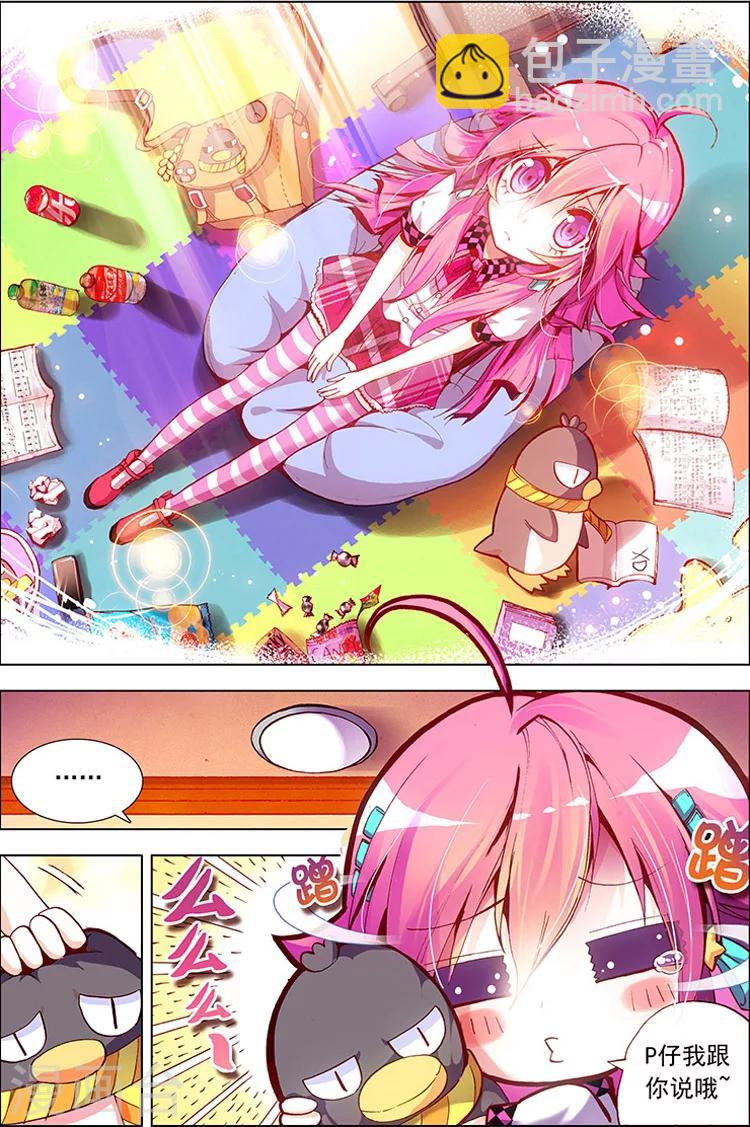 第1话 坦诚的相见吧！-第1话