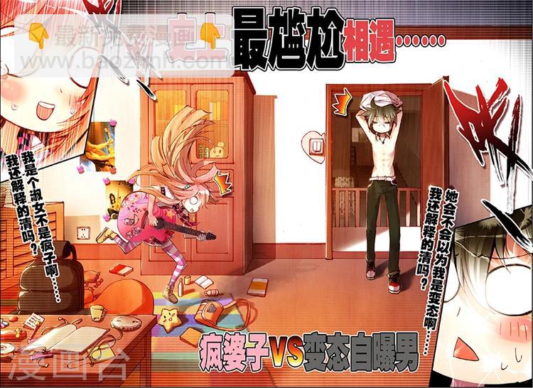 第1话 坦诚的相见吧！-第1话