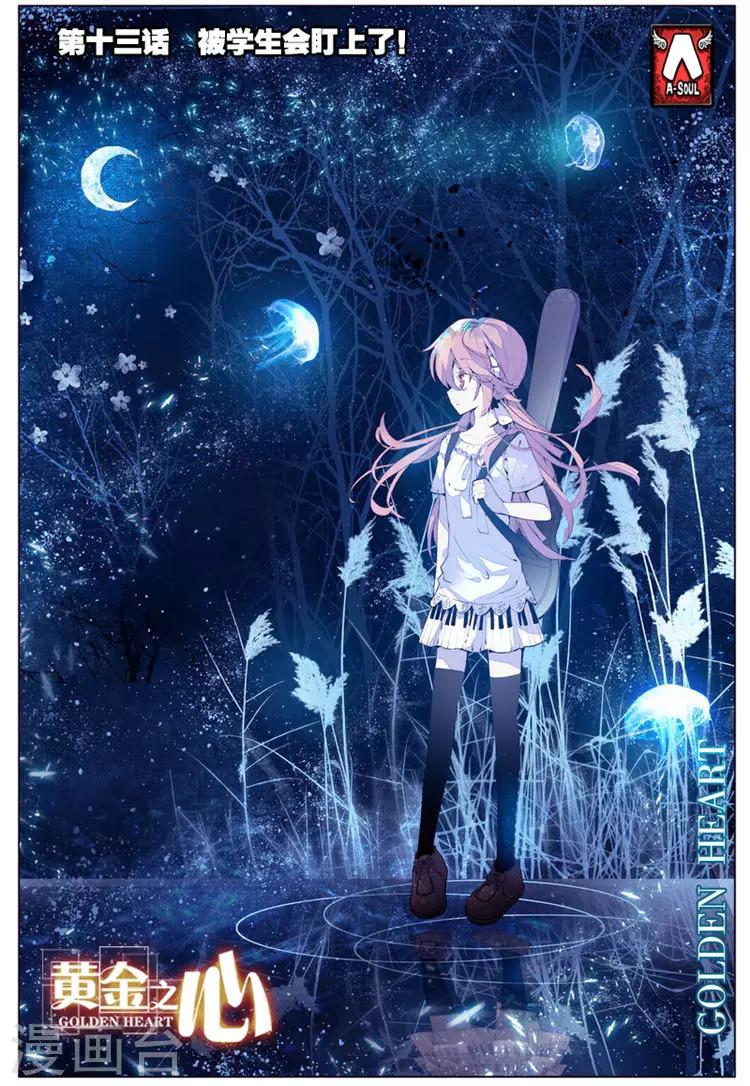 第13话 被学生会盯上了！-第13话