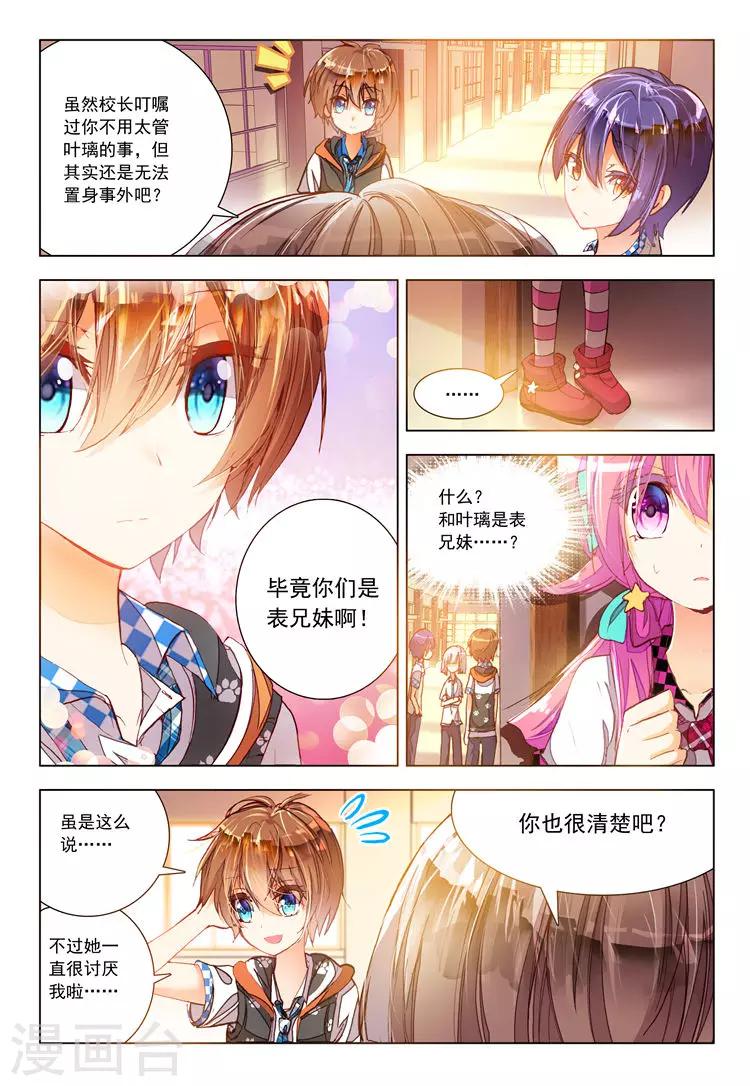 第13话 被学生会盯上了！-第13话