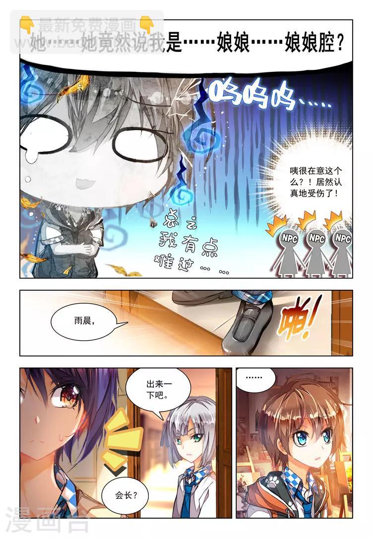 第13话 被学生会盯上了！-第13话