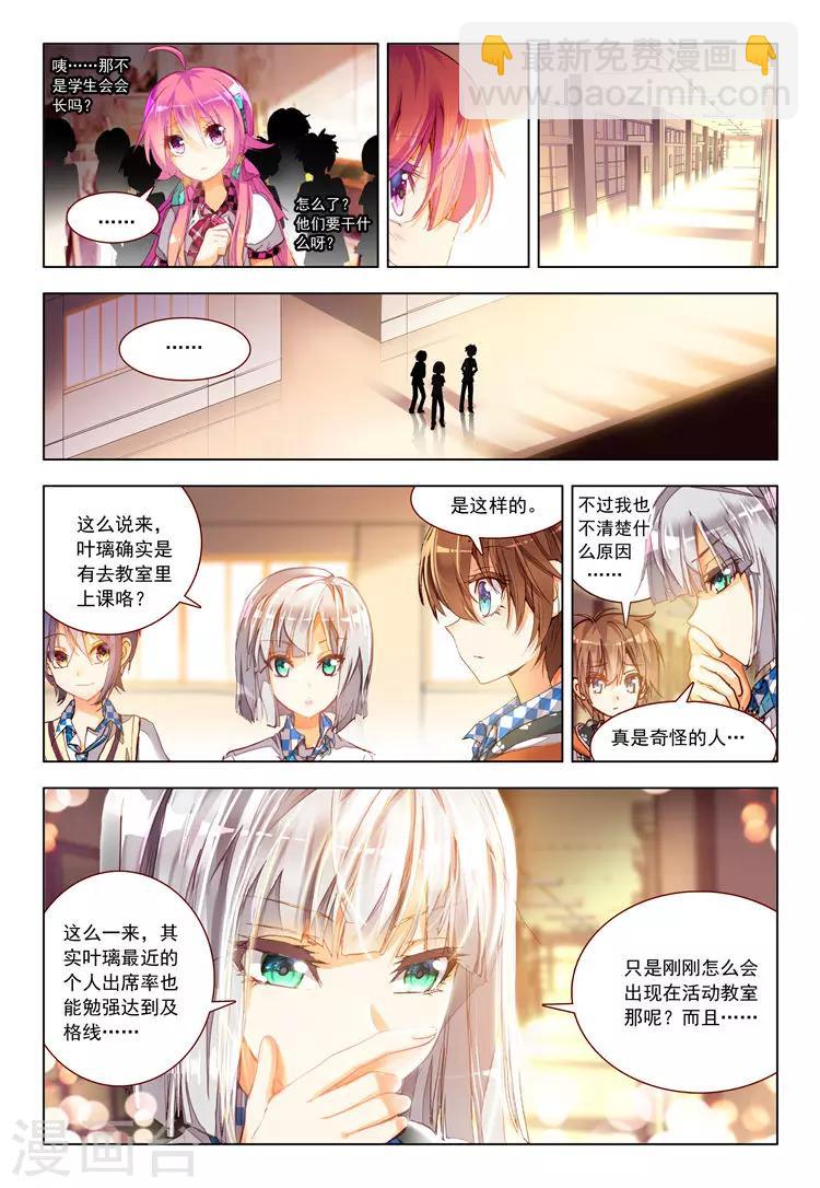 第13话 被学生会盯上了！-第13话