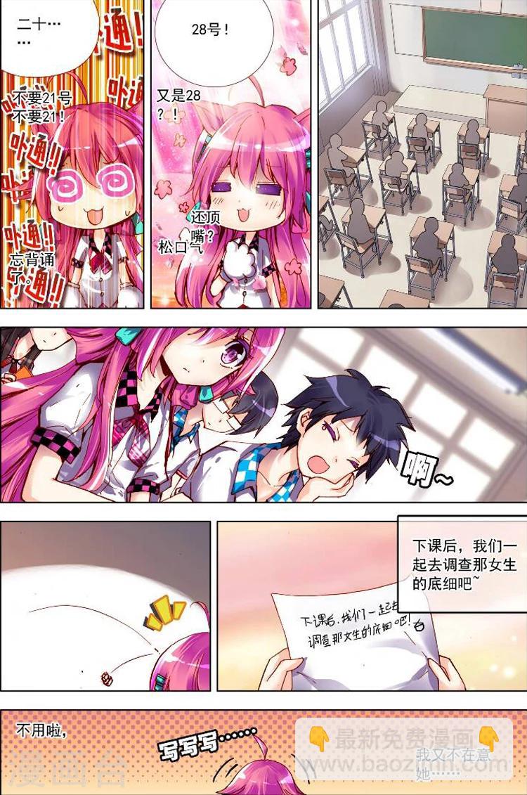 第3话 情敌见面分外眼红-第3话