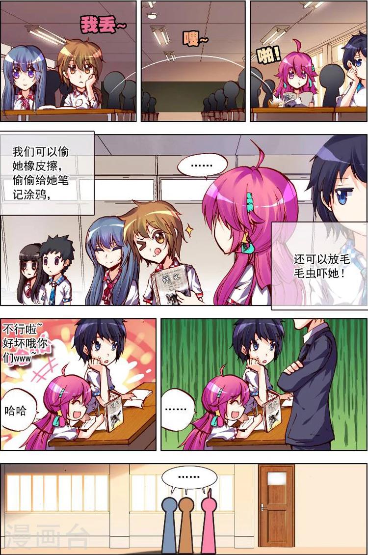 第3话 情敌见面分外眼红-第3话