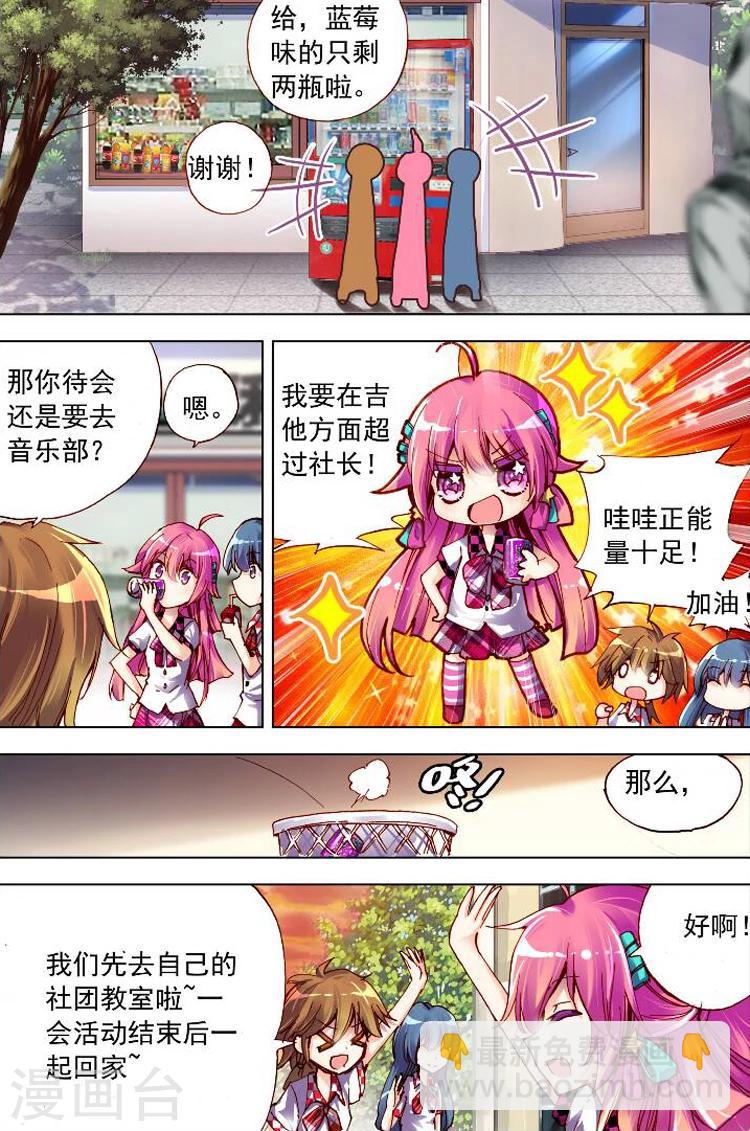 第3话 情敌见面分外眼红-第3话